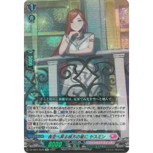 カードファイト!! ヴァンガード DZ-SS01/Re36　夜空へ昇る彼方の星に ヤスミン　Re
