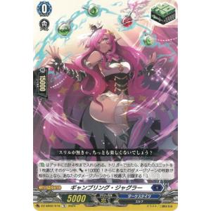 カードファイト!! ヴァンガード DZ-SS02/016　ギャンブリング・ジャグラー　TD