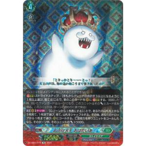 カードファイト!! ヴァンガード DZ-SS03/018　お化け大王 おばだいあ　TD