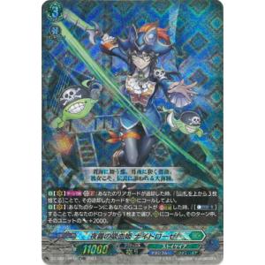 カードファイト!! ヴァンガード DZ-SS03/001R　夜霧の吸血姫 ナイトローゼ　TDR