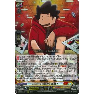 カードファイト!! ヴァンガード DZ-SS04/015　ディーラー「大」作戦！　RRR