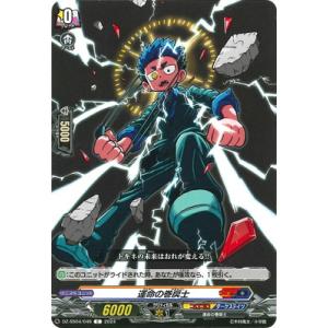 カードファイト!! ヴァンガード ゲベとその飼い主 RRR DZ-SS04/002