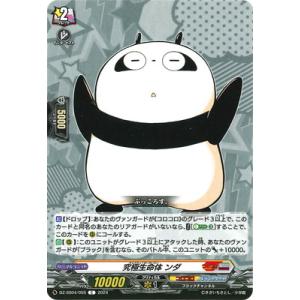 カードファイト!! ヴァンガード DZ-SS04/055　究極生命体 ンダ　C