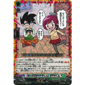 カードファイト!! ヴァンガード DZ-SS04/CR09　「オレだけはマトモくん」マトモくん　CR