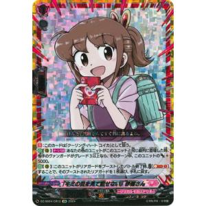 カードファイト!! ヴァンガード DZ-SS04/CR12　「キミの目を見て話せない」赤嶺さん　CR
