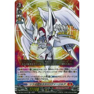 カードファイト!! ヴァンガード DZ-SS07/001R　リライトザスター・ヴァージルア　TDR
