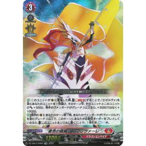 カードファイト!! ヴァンガード DZ-SS07/006R　勇気の旗揚げ ファンヴァーレ　TDR