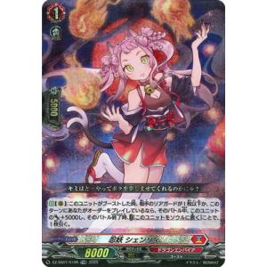 カードファイト!! ヴァンガード DZ-SS07/010R　忍妖 シェンリィ　TDR