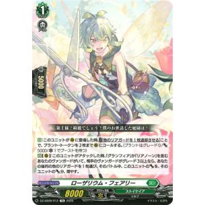 カードファイト!! ヴァンガード DZ-SS09/012　ローザリウム・フェアリー　TD