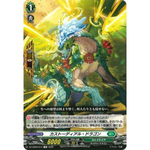 カードファイト!! ヴァンガード DZ-SS09/013　カストーディアル・ドラゴン　TD