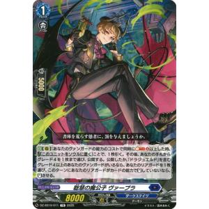 カードファイト!! ヴァンガード DZ-SS10/011　聡慧の魔公子 ヴァープラ　TD