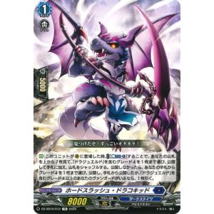 カードファイト!! ヴァンガード DZ-SS10/012　ホードスラッシュ・ドラコキッド　TD