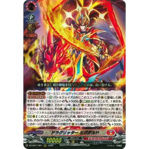 カードファイト!! ヴァンガード DZ-SS11/001　ドラグリッター ミグダルド　ORRR