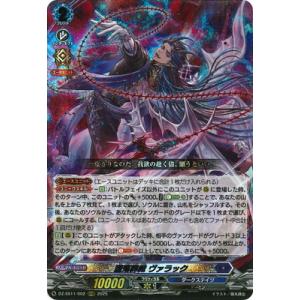 カードファイト!! ヴァンガード DZ-SS11/002　堕落葬裁 ヴァラック　ORRR