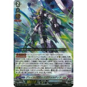 カードファイト!! ヴァンガード DZ-SS11/003　ヴェイルメール・エクスオルディア　ORRR