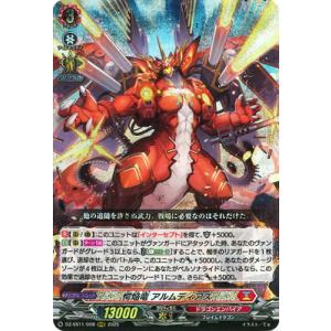 カードファイト!! ヴァンガード DZ-SS11/008　愕焔竜 アルムディアス　RRR