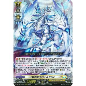 カードファイト!! ヴァンガード DZ-SS11/011　騎甲竜 シヴァルゼルド　RRR