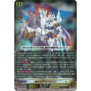 カードファイト!! ヴァンガード DZ-SS11/012　騎士王 アルフレッド　RRR