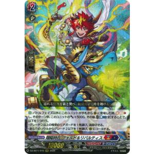 カードファイト!! ヴァンガード DZ-SS11/015　翔陽時在 フォルド＆リバルティス　RRR