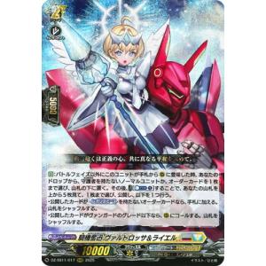 カードファイト!! ヴァンガード DZ-SS11/017　騎機奮迅 ヴァルトロッサ＆ライエル　RRR