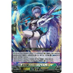 カードファイト!! ヴァンガード DZ-SS11/018　碧天白鱗 アスプロニア＆サフィラ　RRR