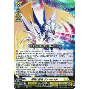 カードファイト!! ヴァンガード DZ-SS11/026　輝翼の星竜 ヴァージルア　　RR