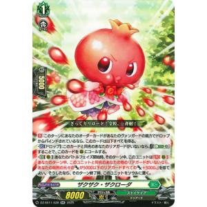 カードファイト!! ヴァンガード DZ-SS11/028　ザクザク・ザクローダ　RR