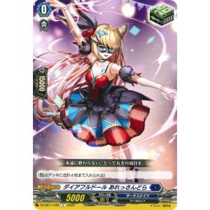 カードファイト!! ヴァンガード DZ-SS11/039　ダイアフルドール あれっさんどら　C