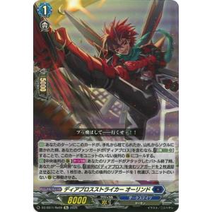 カードファイト!! ヴァンガード DZ-SS11/Re09　ディアブロスストライカー オーリンド　R...