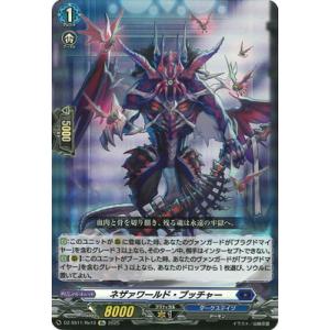 カードファイト!! ヴァンガード DZ-SS11/Re10　ネザァワールド・ブッチャー　Re