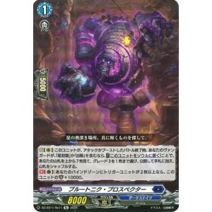 カードファイト!! ヴァンガード DZ-SS11/Re11　プルートニク・プロスペクター　Re