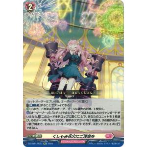 カードファイト!! ヴァンガード DZ-SS11/Re37　くしゃみ花火にご注意を　Re