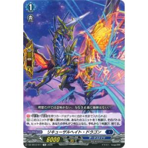 カードファイト!! ヴァンガード DZ-SS12/011　リキューザルヘイト・ドラゴン　TD