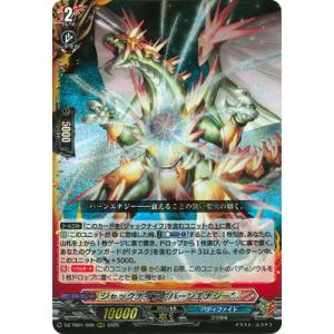 カードファイト!! ヴァンガード DZ-TB01/006　ジャックナイフ “バーンエナジー”　RRR