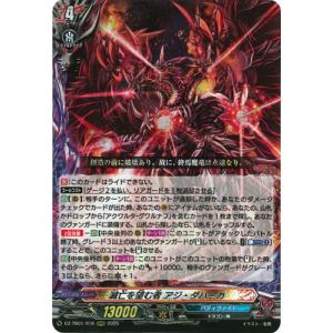 カードファイト!! ヴァンガード DZ-TB01/016　滅亡を望む者 アジ・ダハーカ　RRR