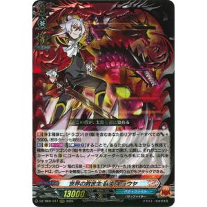 カードファイト!! ヴァンガード DZ-TB01/017　世界の救世主 臥炎 キョウヤ　RRR