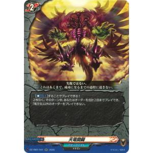 カードファイト!! ヴァンガード DZ-TB01/041　天竜開闢　RR