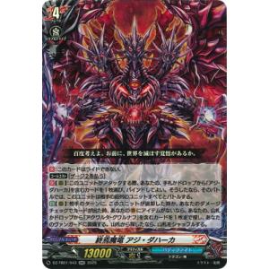 カードファイト!! ヴァンガード DZ-TB01/043　終焉魔竜 アジ・ダハーカ　RR