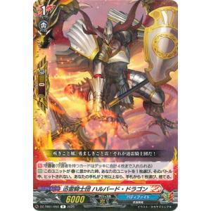 カードファイト!! ヴァンガード DZ-TB01/050　迅雷騎士団 ハルバード・ドラゴン　R