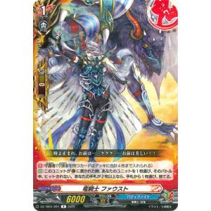 カードファイト!! ヴァンガード DZ-TB01/051　竜騎士 ファウスト　R