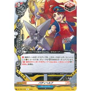 カードファイト!! ヴァンガード DZ-TB01/076　バディヘルプ　R