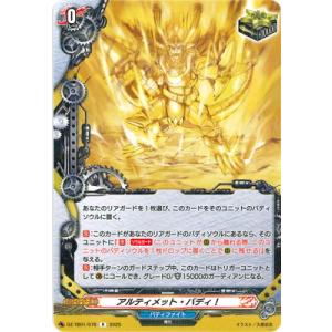 カードファイト!! ヴァンガード DZ-TB01/078　アルティメット・バディ！　R