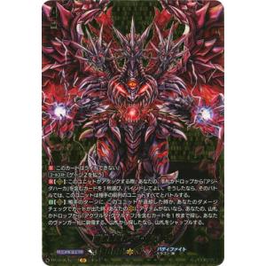 カードファイト!! ヴァンガード DZ-TB01/BR12　終焉魔竜 アジ・ダハーカ　BR