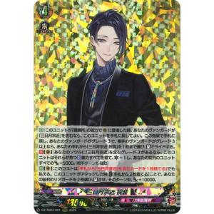 カードファイト!! ヴァンガード DZ-TB02/001　三日月宗近 祝装 　RRR