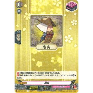 カードファイト!! ヴァンガード DZ-TB02/068　盾兵　R