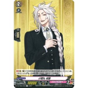 カードファイト!! ヴァンガード DZ-TB02/069　小狐丸 祝装　C