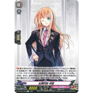 カードファイト!! ヴァンガード DZ-TB02/083　乱藤四郎 祝装　C