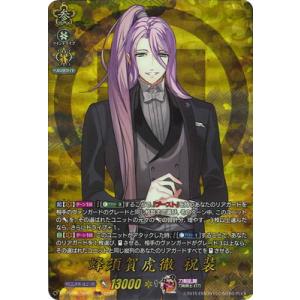 カードファイト!! ヴァンガード DZ-TB02/TRR61　蜂須賀虎徹 祝装　TRR