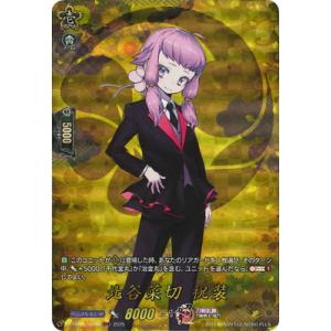 カードファイト!! ヴァンガード DZ-TB02/TRR98　北谷菜切 祝装　TRR