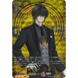 カードファイト!! ヴァンガード DZ-TB02/TRR99　桑名江 祝装　TRR